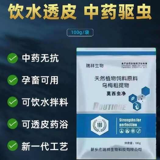 郑州内外体内外全驱净牛羊全清打孕畜可用