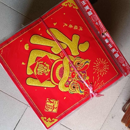 全背胶布福字，35*35，独立包装，1.8元