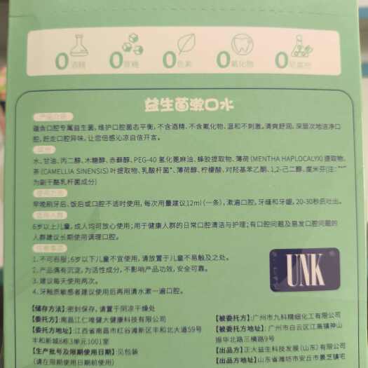 广州UNK益生菌漱口水清新口气一盒30支（剩半年有效期）