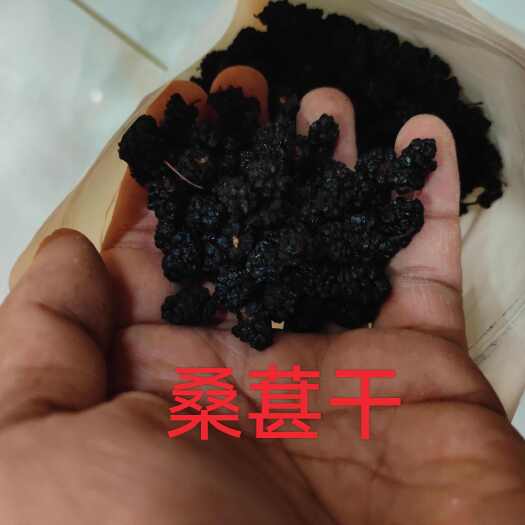 四平桑葚干还剩20斤，甩货