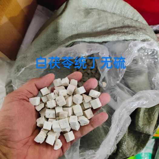 四平白茯苓