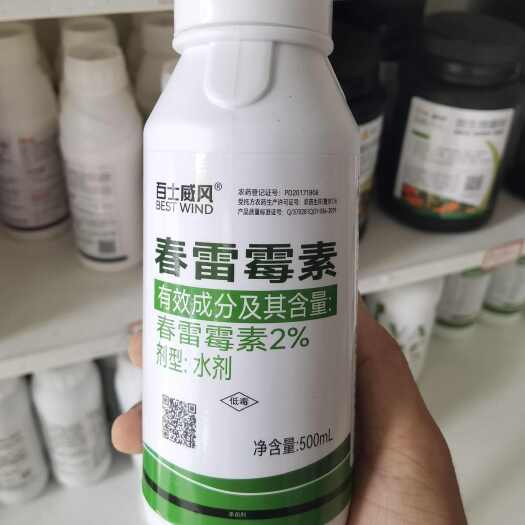 永兴县正品，一瓶一码，2%春雷霉素，溃疡病，稻瘟病等