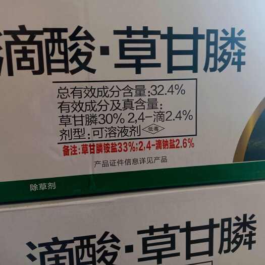 厂家直发:32.4%滴酸草甘膦死草烂草不伤土壤