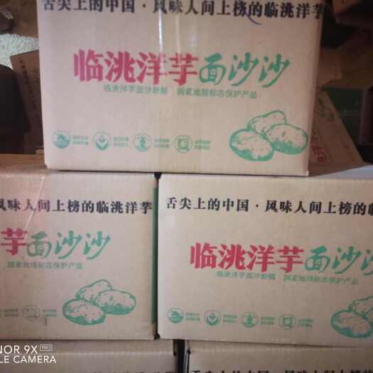 面沙沙土豆
