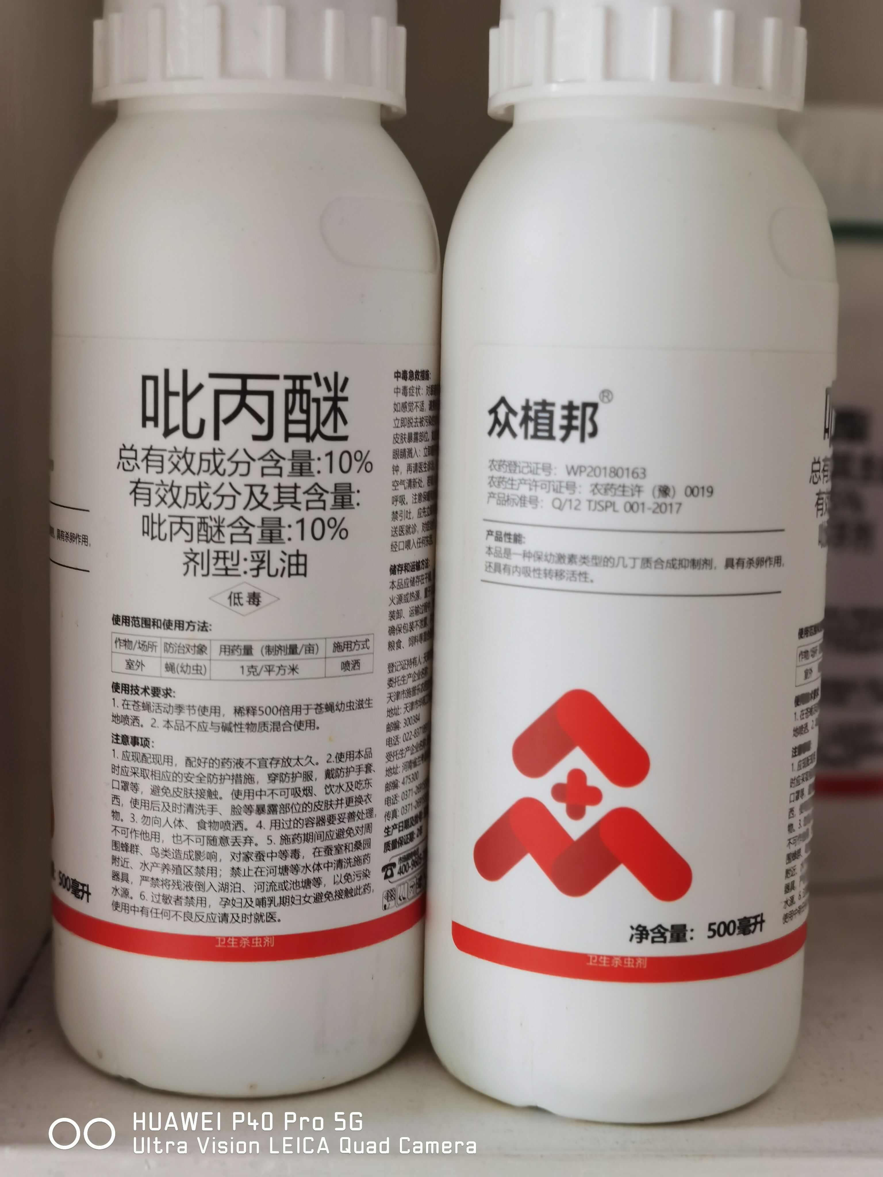 正品，一码一瓶，10%吡丙醚，蚧壳虫，蓟马，粉虱，同时杀蚊蝇