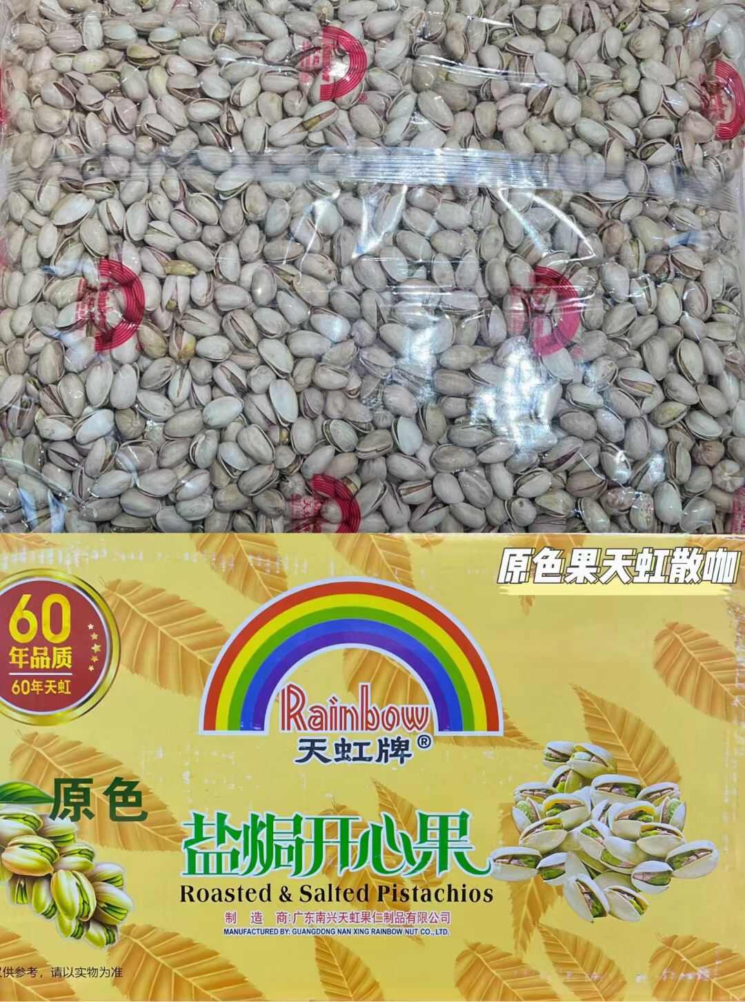 天虹原色大自开，白色自然开盐焗大颗粒开心果