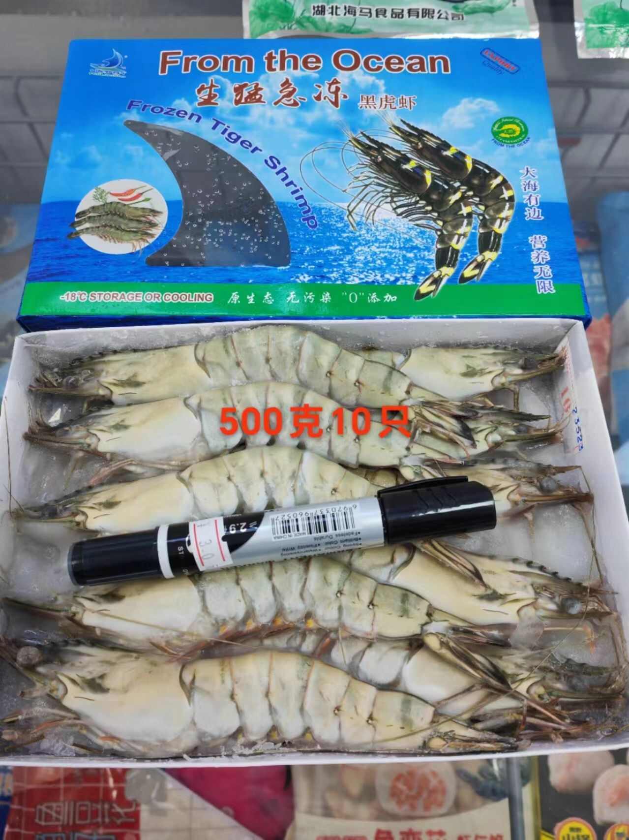 活冻黑虎虾