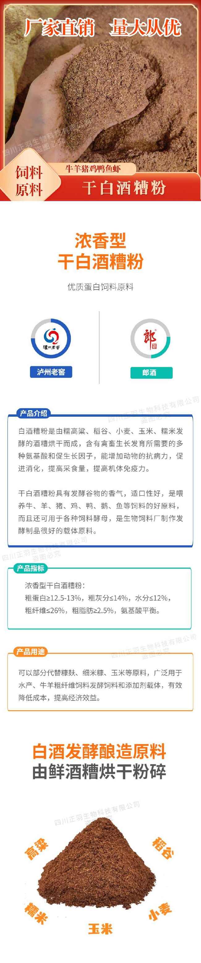 浓香干白酒糟粉脂肪蛋白16%左右水分10%以下，酒糟厂家批发