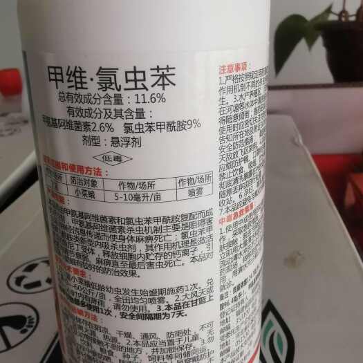 康宽成分11.6%甲维氯虫苯氯虫苯甲酰胺水稻稻纵卷叶螟杀虫剂