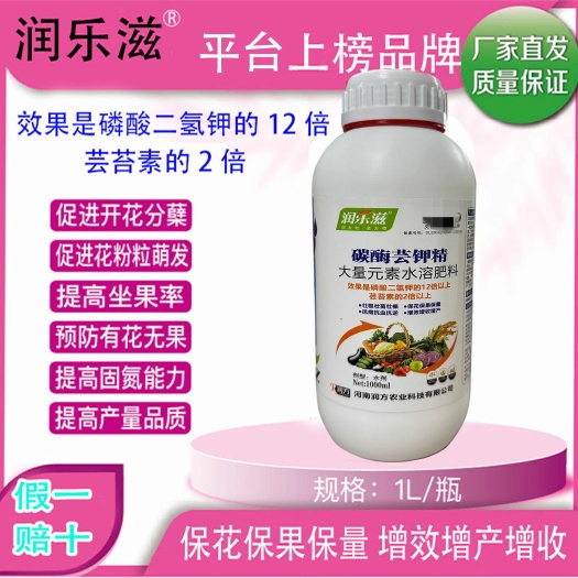 磷酸二氢钾叶面肥农用膨果催花浓缩磷钾精水溶肥钾肥冲施肥