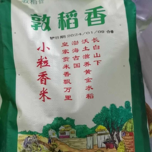 敦化市香米