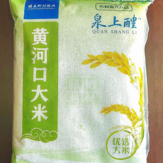 醴上泉黄河口大米（乡村振兴）