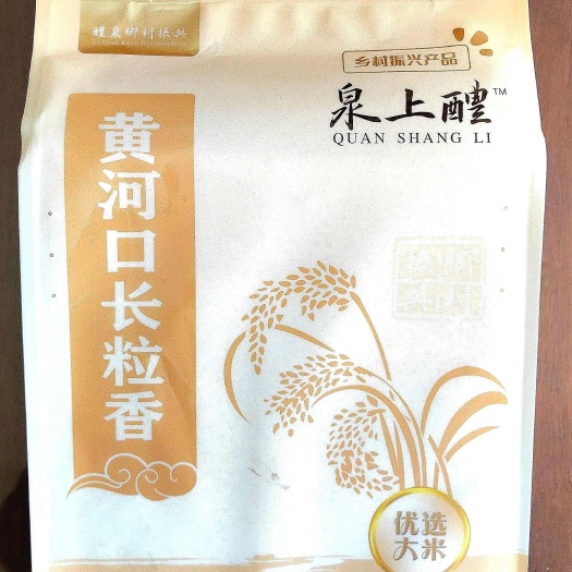 醴上泉黄河口长粒香（乡村振兴）