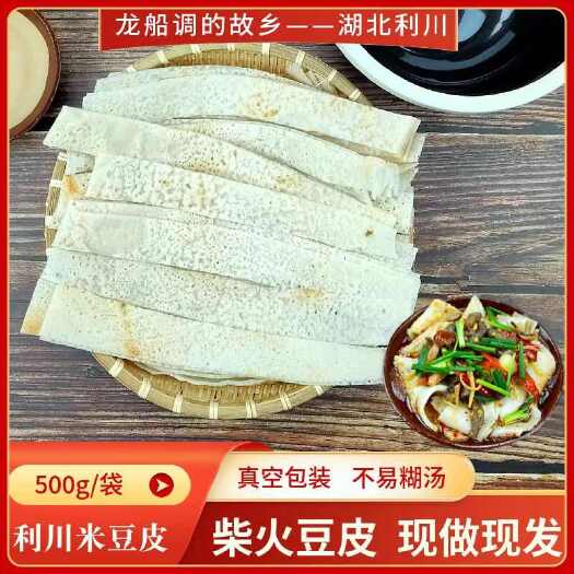 利川市恩施新鲜传统特产天然新鲜好吃农家手工柴火米豆皮真空袋装