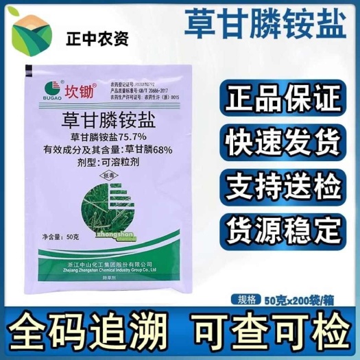 黄梅县坎锄68%草甘膦胺盐除草剂757草甘磷正品灭草剂杀草剂打草药