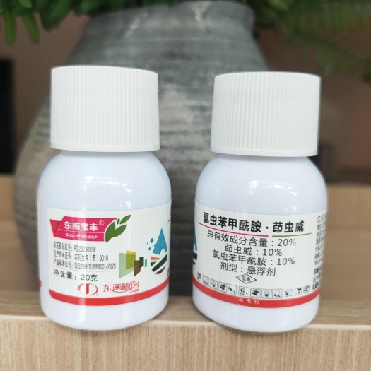 郑州20%氯虫苯甲酰胺茚虫威20克180瓶登记水稻稻纵卷叶螟