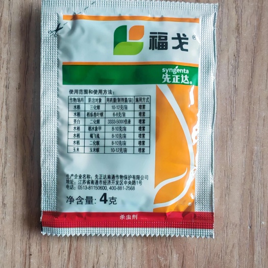 文成县先正达福戈氯虫苯甲酰胺噻虫嗪二化螟三化螟褐飞虱卷叶螟杀虫剂