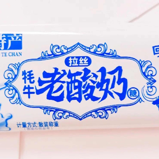 成都青藏特产拉丝老酸奶糖 一包五斤 厂家货源