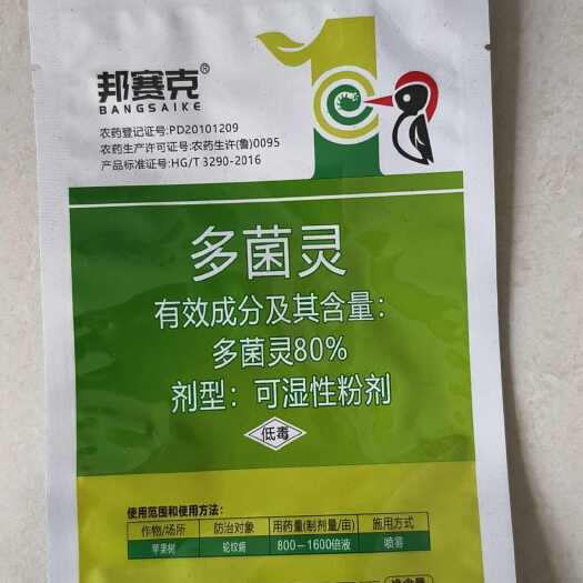 郑州厂家直发：80%多菌灵农用杀菌剂正品保证
