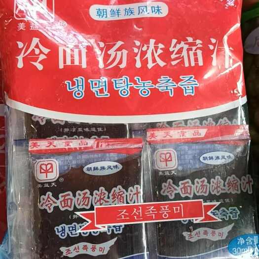 哈尔滨冷面汤浓缩汁，干料，朝鲜族风味包邮