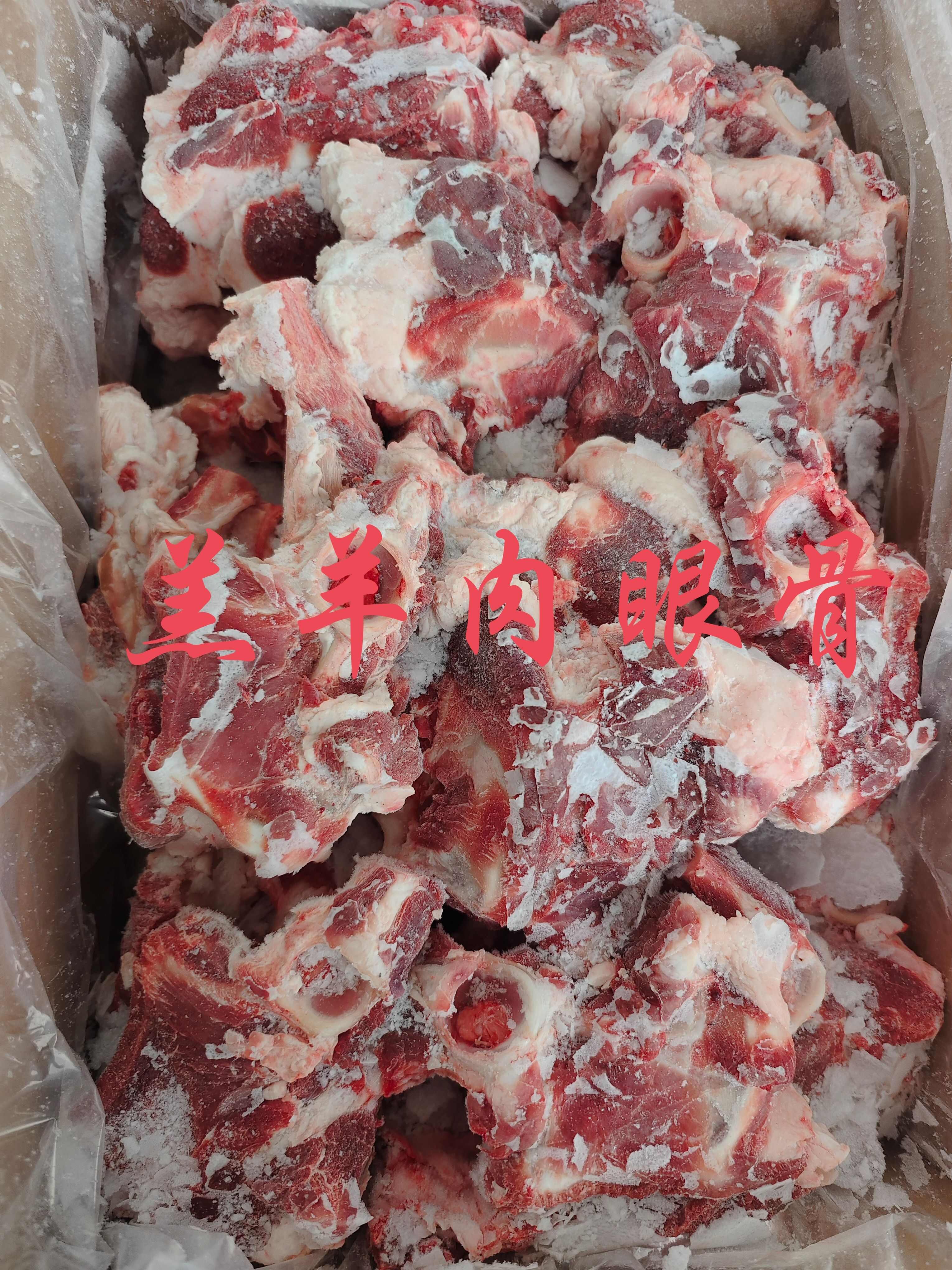 锡林浩特【羔羊肉眼骨】当地草地羊肉眼骨，鲜冻鲜嫩可口易烂！箱装标件