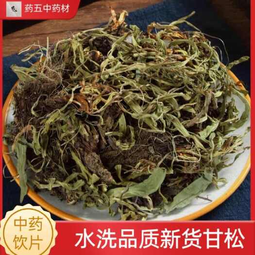 玉林甘松中药材甘松草药香料香松干松泡茶卤料水洗新货特绿磨粉