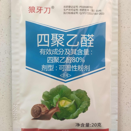 滑县喷雾的蜗牛药效果立竿 见影一喷就杀