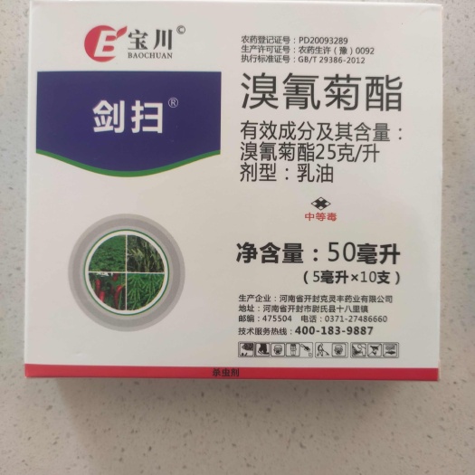 25克/升溴氰菊酯杀虫速度快渗透性强！一击必杀！