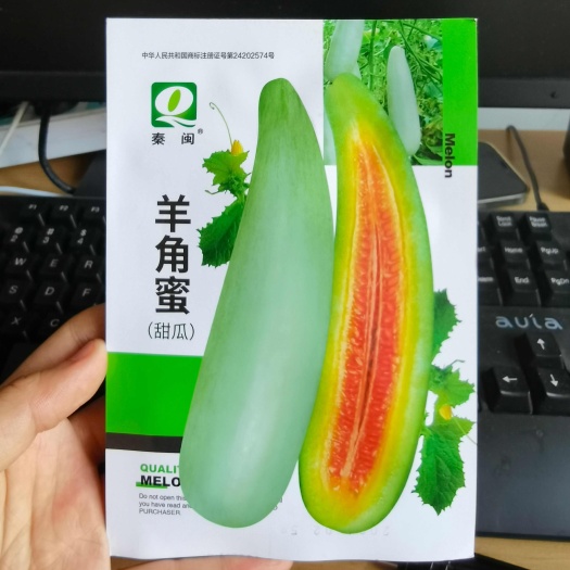 西安羊角蜜甜瓜种子香瓜种子早熟皮薄甘甜香润肉质细嫩多汁