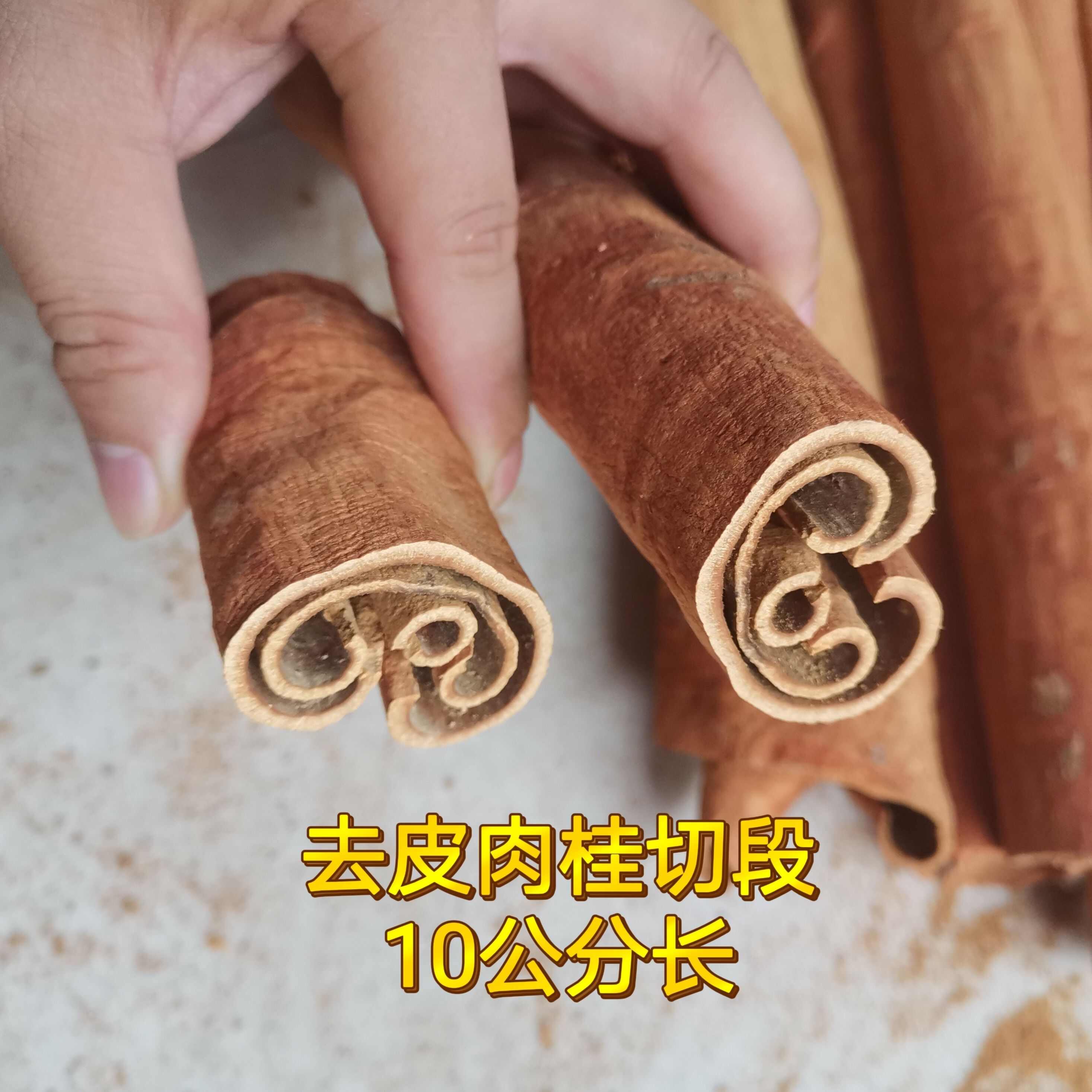 2斤起批桂皮肉桂烟桂中通大通黄通去皮大通广西玉林发货