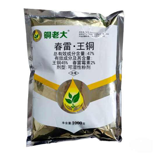 长沙县春雷王铜  铜老大 47%春雷霉素王铜 1000克 溃疡病