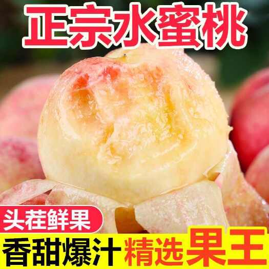 上林县现摘水蜜桃桃子毛桃新鲜应季水果脆甜桃红桃整箱