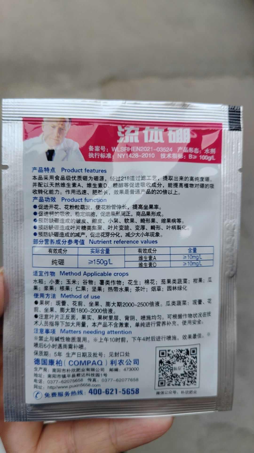 SF-花粉多糖 速笑硼