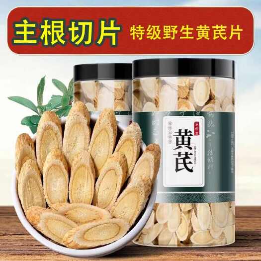 安国市黄芪500g黄氏正品北芪片中药材全国多仓发货