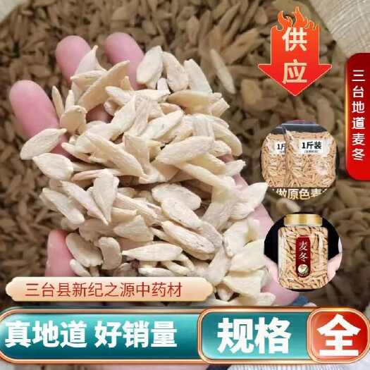 三台县川产麦冬，麦冬片食品级包装。养阴润肺一斤装