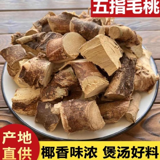 揭阳五指毛桃块 五指 树中药材 煲汤伙伴煲汤料细根切段