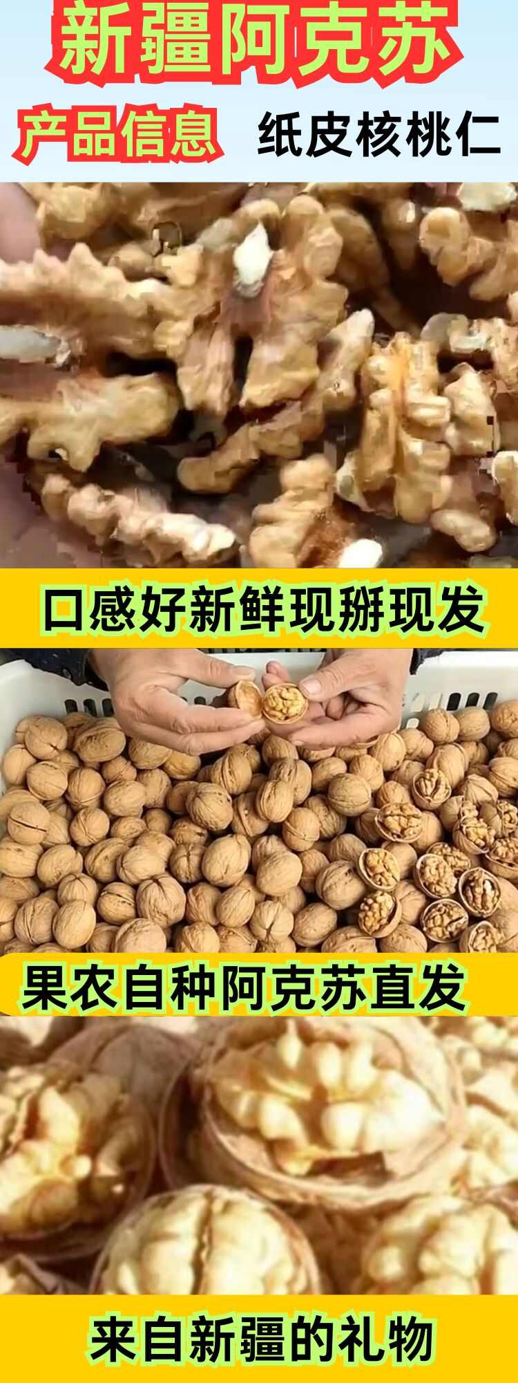 新疆阿克蘇紙皮核桃仁500g袋裝原味核桃肉零食干果