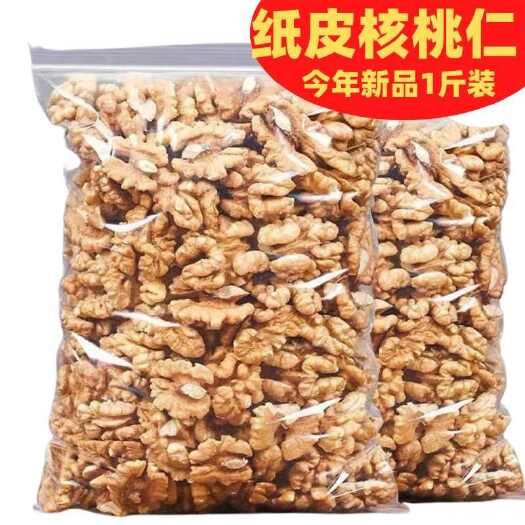 阿克苏市新疆阿克苏纸皮核桃仁500g袋装原味核桃肉零食干果