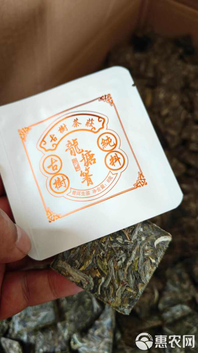 龙塘箐古树茶 方片茶 一袋一泡 茶香清扬中有兰香和蜜香