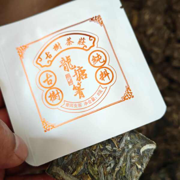 龙塘箐古树茶 方片茶 一袋一泡 茶香清扬中有兰香和蜜香