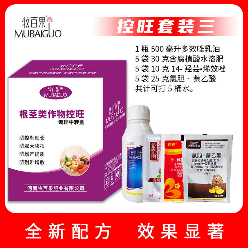 肥料套餐 牧百果红薯控旺专用500ml 套餐三
