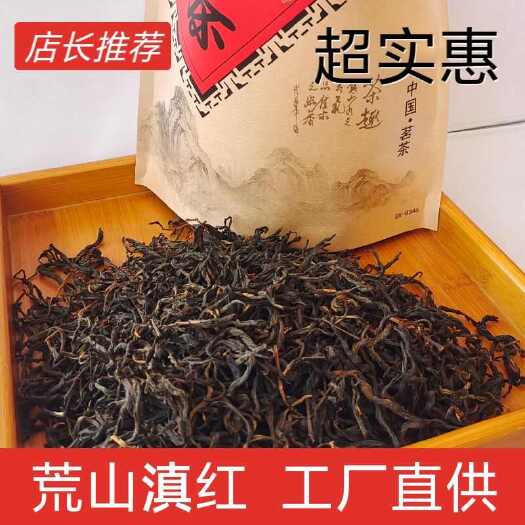 云南凤庆滇红茶荒山毛峰春茶浓香甜一级工夫茶老品种