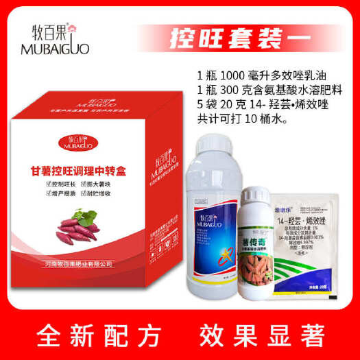 漯河牧百果红薯1000ml控旺套餐