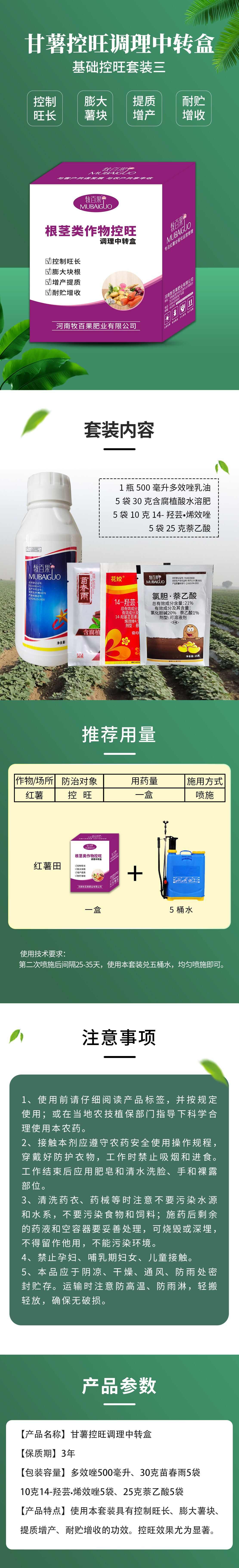 肥料套餐 牧百果红薯控旺专用500ml 套餐三