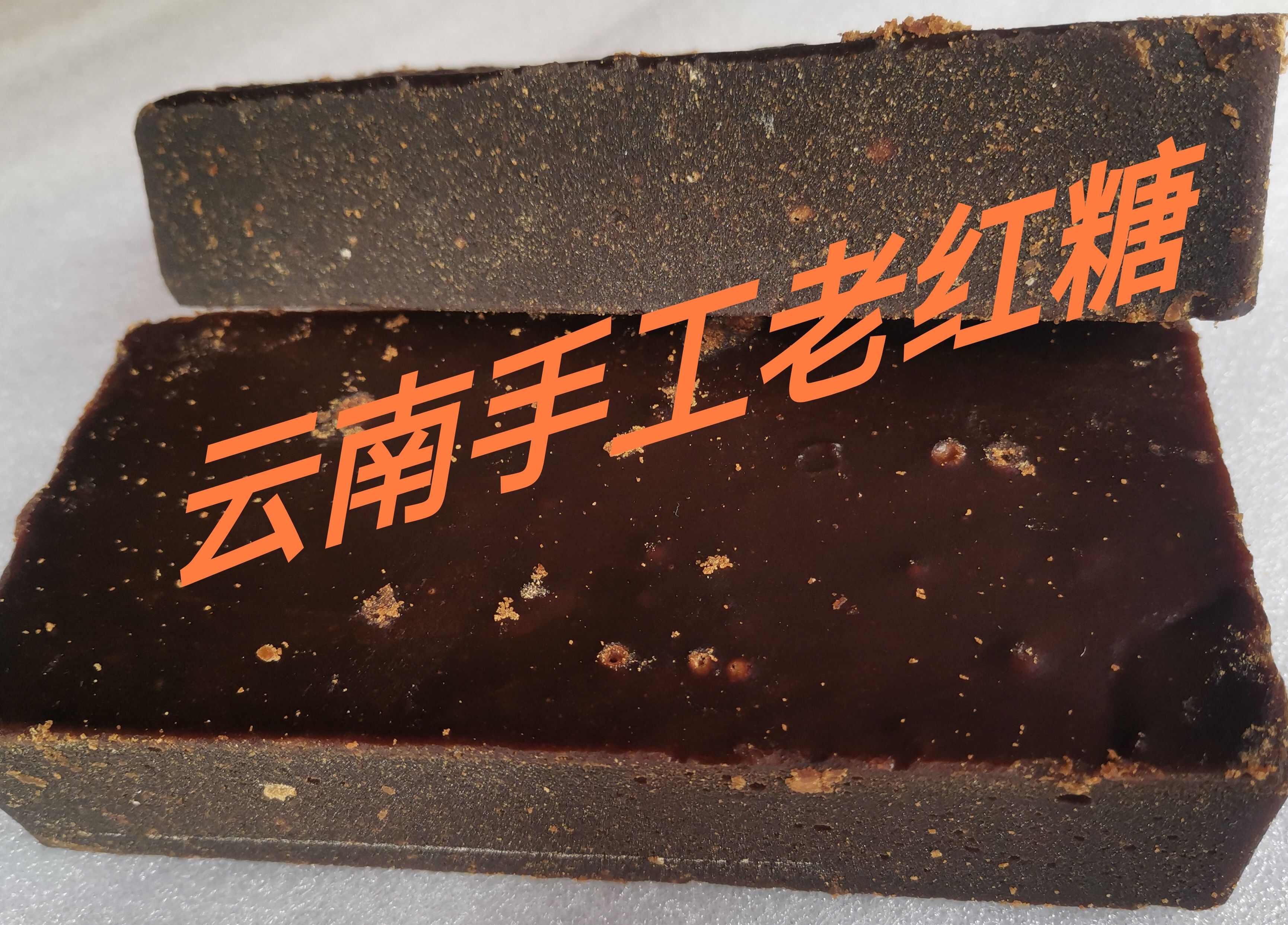 云南甘蔗传统手工红糖老黑糖土红糖块黑片糖酵素月子