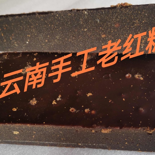 昆明云南甘蔗传统手工红糖老黑糖土红糖块黑片糖酵素月子