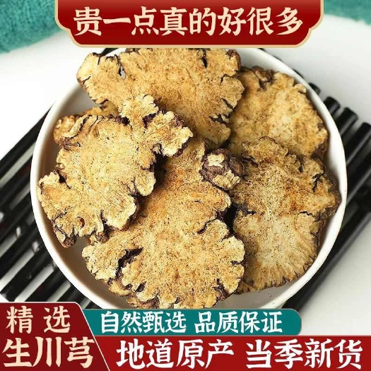 安国市川芎 新统货 切片500g 大 中 小 各种规格 无硫