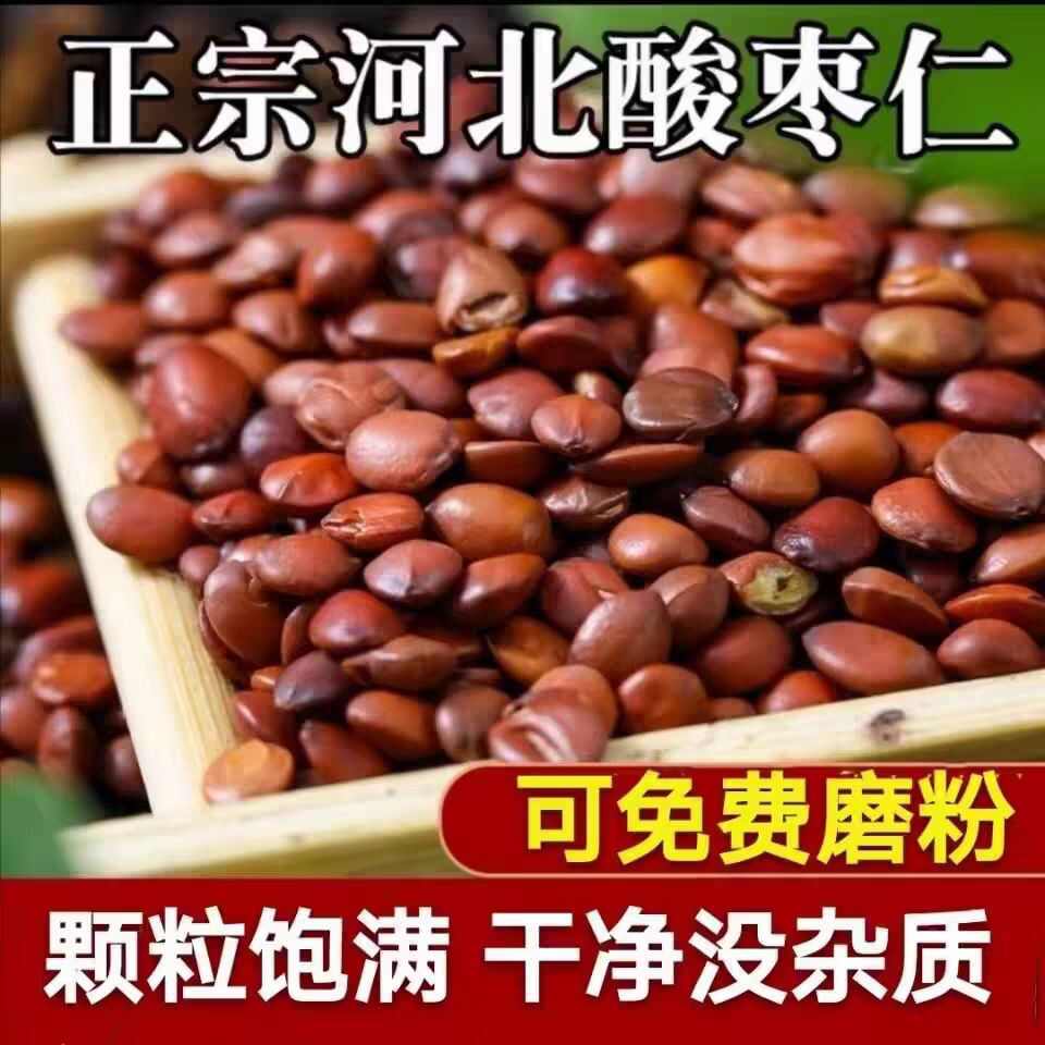 酸枣仁 ，含量高 包含量 包化验  实图拍摄