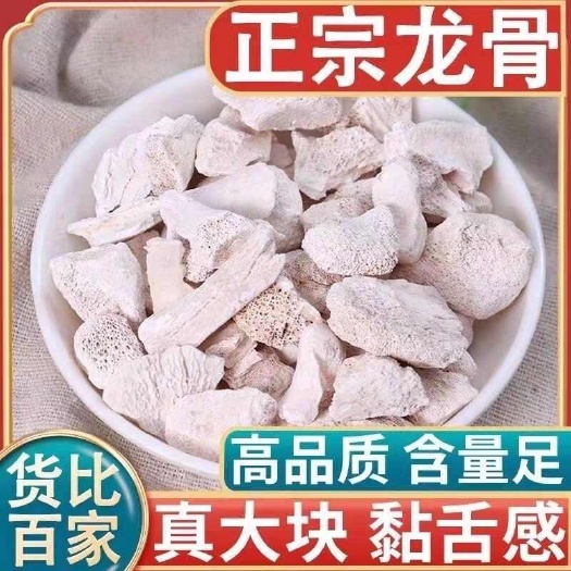 蔚縣龍骨 水洗 選貨 切片 500g 大 中 小 各種規(guī)格 無硫