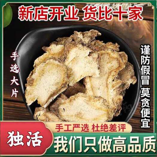 蔚县独活 无硫 选货 切片500g  大 中 小 各种规格 新货